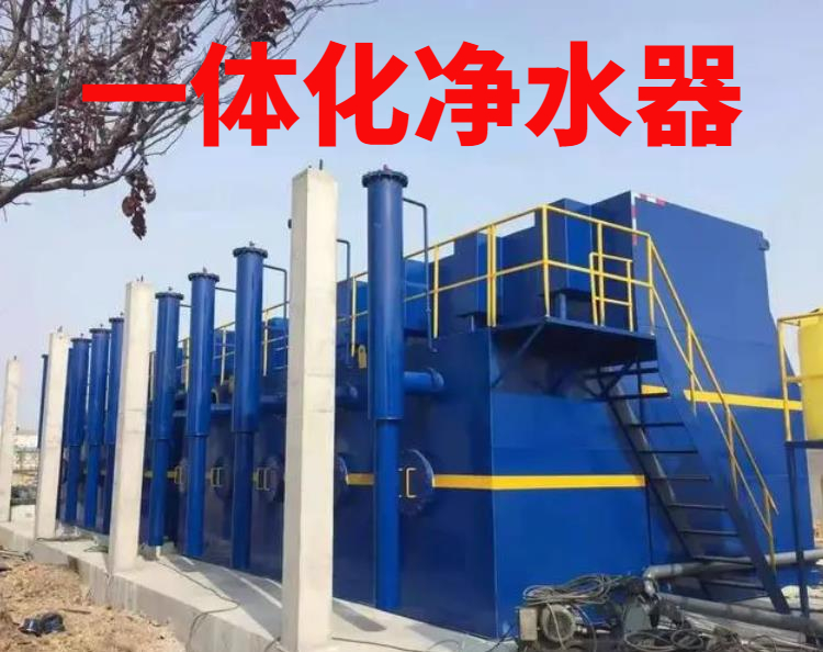 一体化净水设备常见三种故障解决方法